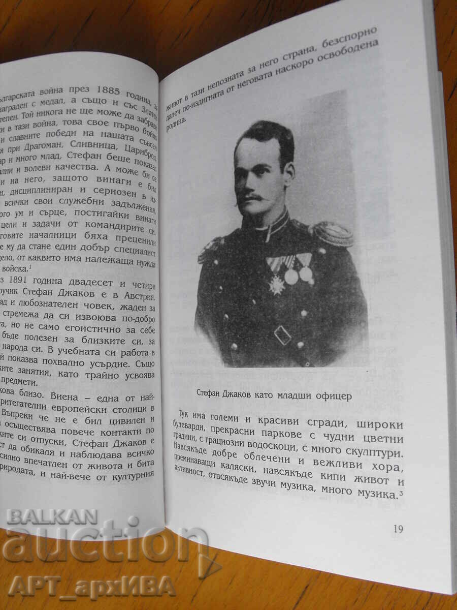 Παράδοση Ο οικοδόμος του κάστρου. Αψίδα. Στέφαν Τζάκοφ. Συγγραφέας: N. Chinkov. Παράδοση Ο οικοδόμος του κάστρου. Αψίδα. Στέφαν Τζάκοφ. Συγγραφέας: N. Chinkov.