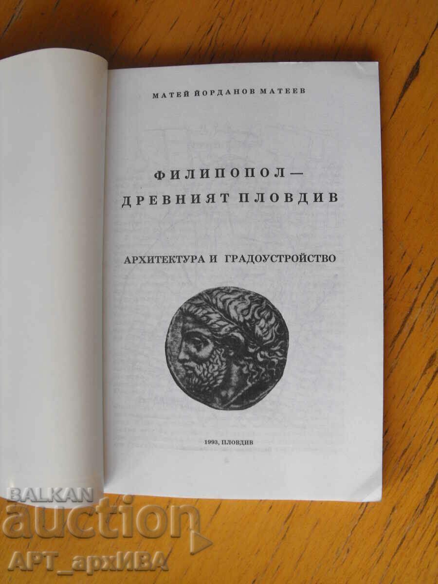 Αρχαία Φιλιππούπολη. Συγγραφέας: Αρχ. Μάθιου Γιορντ. Ματέεφ. με τιμή 9.50 BGN | € 4.86 Αρχαία Φιλιππούπολη. Συγγραφέας: Αρχ. Μάθιου Γιορντ. Ματέεφ. με τιμή 9.50 BGN | € 4.86