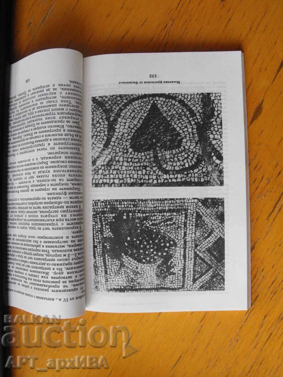 Παράδοση Αρχαία Φιλιππούπολη. Συγγραφέας: Αρχ. Μάθιου Γιορντ. Ματέεφ. Παράδοση Αρχαία Φιλιππούπολη. Συγγραφέας: Αρχ. Μάθιου Γιορντ. Ματέεφ.