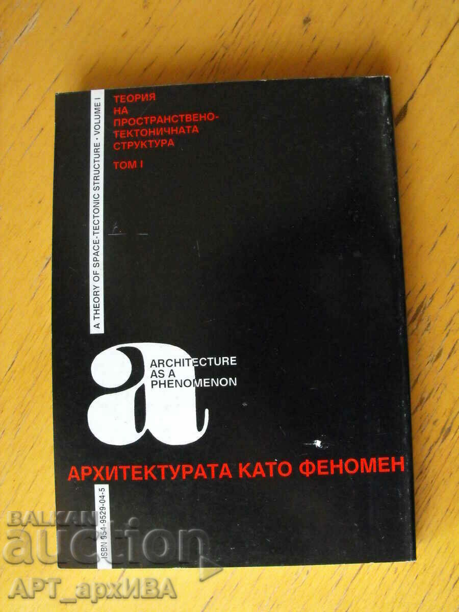 Παράδοση Η αρχιτεκτονική ως φαινόμενο. Συγγραφέας: Matei Mateev. Παράδοση Η αρχιτεκτονική ως φαινόμενο. Συγγραφέας: Matei Mateev.