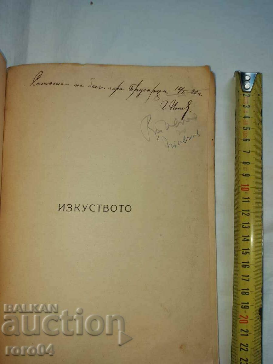 ΤΕΧΝΗ - AUGUST RODHEN - ΖΥΓΟΣ - 1919 με τιμή 139.50 BGN | € 71.33 ΤΕΧΝΗ - AUGUST RODHEN - ΖΥΓΟΣ - 1919 με τιμή 139.50 BGN | € 71.33