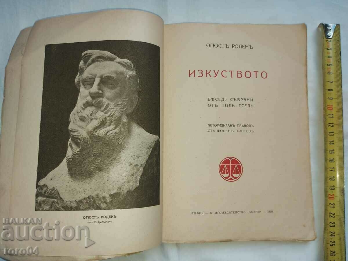 Δημοπρασία ΤΕΧΝΗ - AUGUST RODHEN - ΖΥΓΟΣ - 1919 Δημοπρασία ΤΕΧΝΗ - AUGUST RODHEN - ΖΥΓΟΣ - 1919