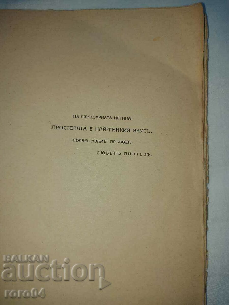 Παράδοση ΤΕΧΝΗ - AUGUST RODHEN - ΖΥΓΟΣ - 1919 Παράδοση ΤΕΧΝΗ - AUGUST RODHEN - ΖΥΓΟΣ - 1919