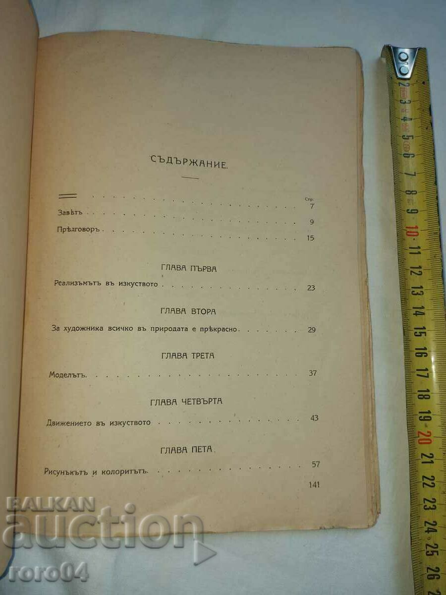 ΤΕΧΝΗ - AUGUST RODHEN - ΖΥΓΟΣ - 1919 - 5 ΤΕΧΝΗ - AUGUST RODHEN - ΖΥΓΟΣ - 1919 - 5