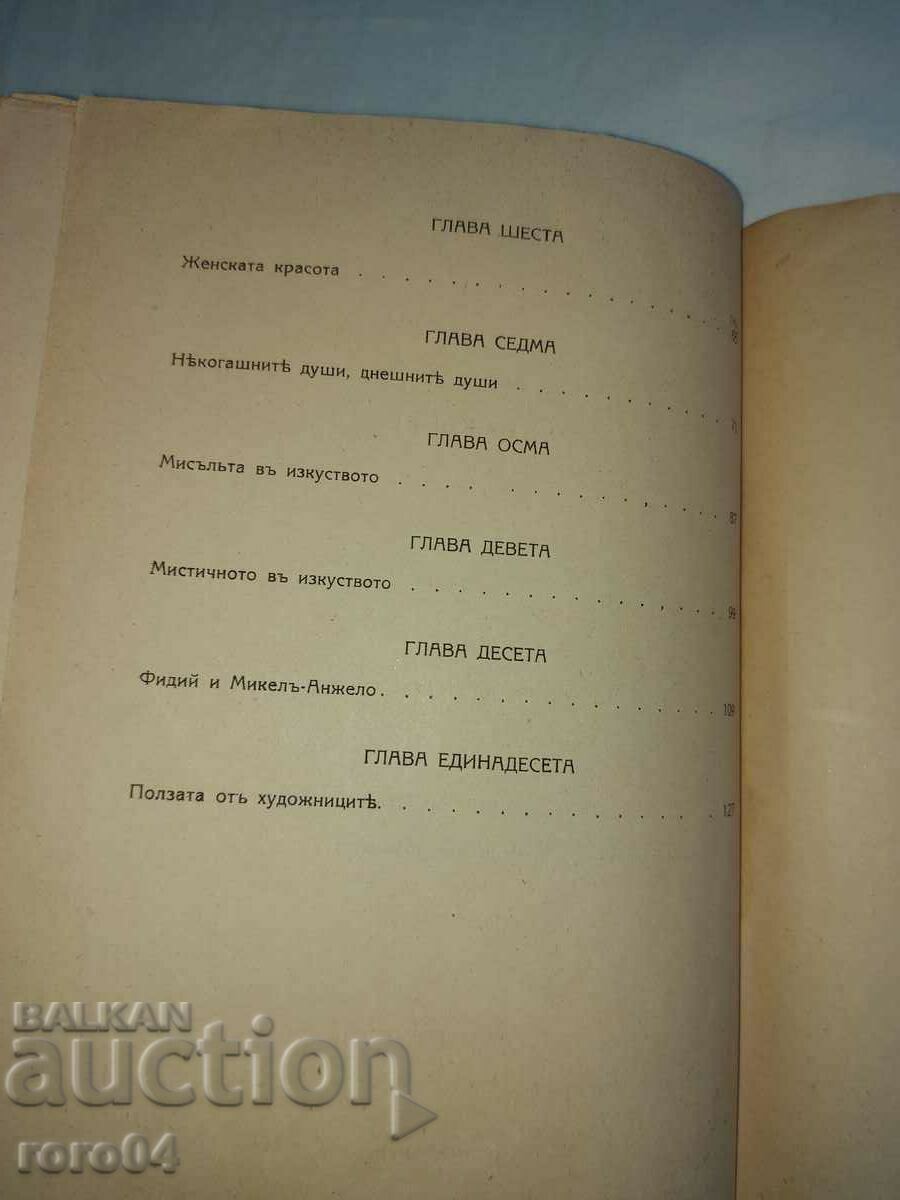 ΤΕΧΝΗ - AUGUST RODHEN - ΖΥΓΟΣ - 1919 - 6 ΤΕΧΝΗ - AUGUST RODHEN - ΖΥΓΟΣ - 1919 - 6