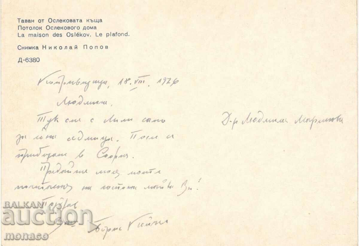 Old postcard - Koprivshtitsa, Ceiling from Oslekova house with price 0.50 BGN | € 0.26 Old postcard - Koprivshtitsa, Ceiling from Oslekova house with price 0.50 BGN | € 0.26