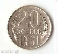 +СССР  20  копейки  1961 г.
