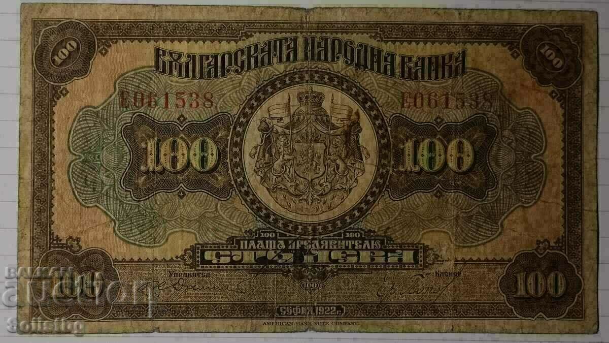 Banknote 100 BGN 1922, Kingdom of Bulgaria. with price 450.00 BGN | € 230.08 Banknote 100 BGN 1922, Kingdom of Bulgaria. with price 450.00 BGN | € 230.08