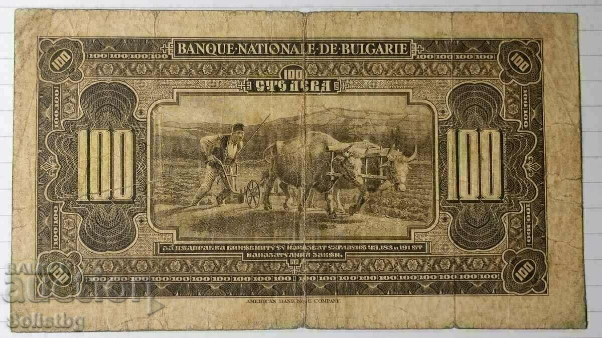 Банкнота 100 лв 1922 година,Царство България.