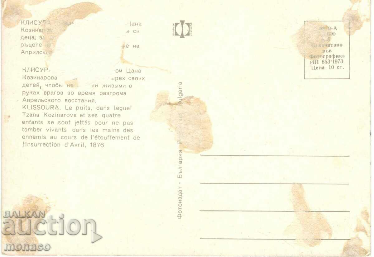 Old card - Klisura, Old house with price 0.40 BGN | € 0.20 Old card - Klisura, Old house with price 0.40 BGN | € 0.20