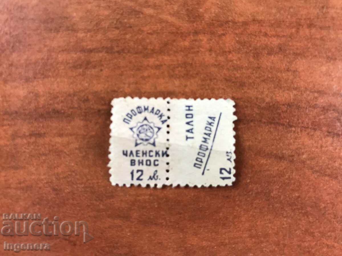 BRAND PROFMARK MEMBERSHIP FEE BGN 12. PROFMARK COUPON with price 3.00 BGN | € 1.53 BRAND PROFMARK MEMBERSHIP FEE BGN 12. PROFMARK COUPON with price 3.00 BGN | € 1.53