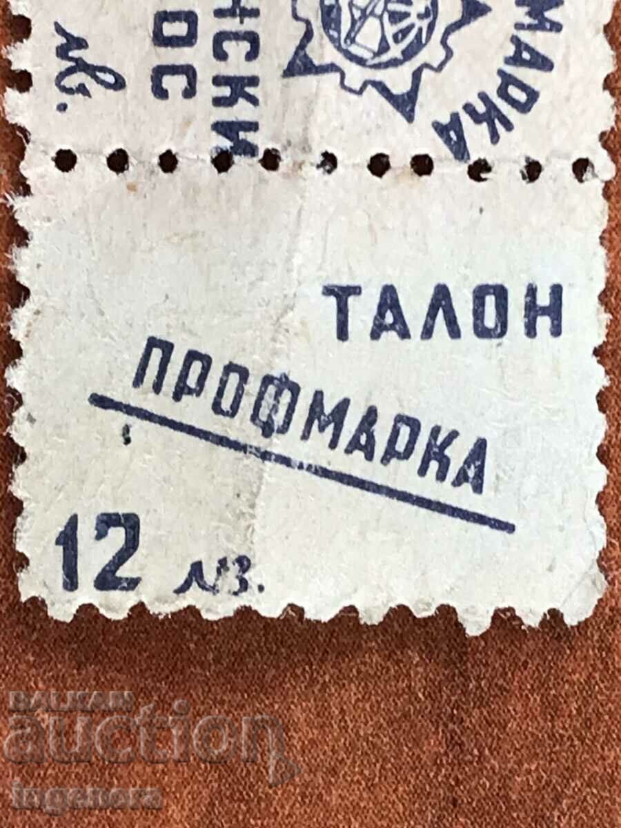 Licitație TAXĂ DE MEMBRU LA MARCA PROFMARK 12 BGN. CUPON PROFMARK Licitație TAXĂ DE MEMBRU LA MARCA PROFMARK 12 BGN. CUPON PROFMARK