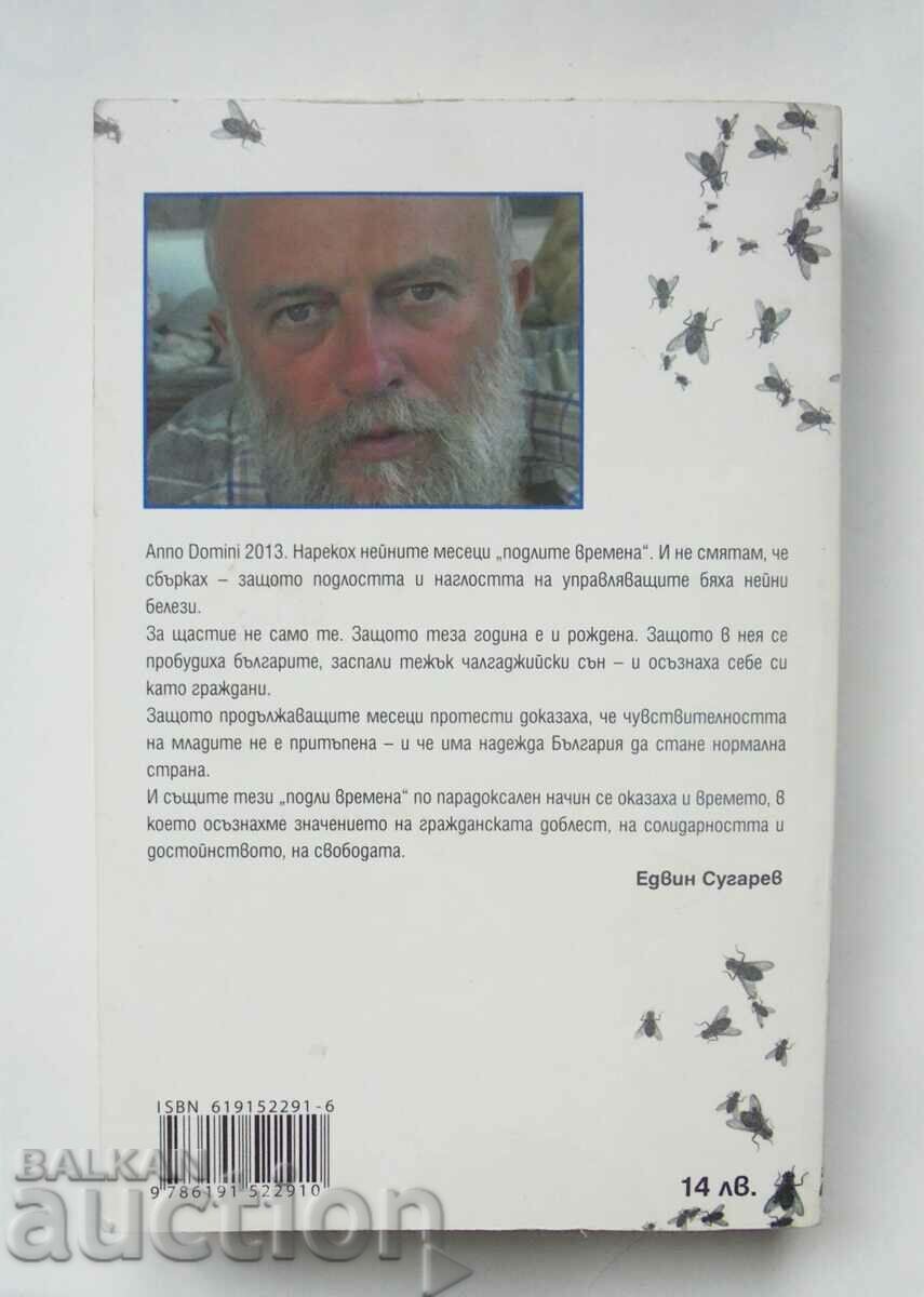 The mean times - Edwin Sugarev 2013 with price 5.00 BGN | € 2.56