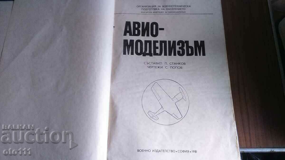 ΜΟΝΤΕΛΟΣ ΑΕΡΟΣΚΑΦΩΝ - ΣΤΡΑΤΙΩΤΙΚΗ ΕΚΔΟΣΗ 1981, με τιμή 50.00 BGN | € 25.56 ΜΟΝΤΕΛΟΣ ΑΕΡΟΣΚΑΦΩΝ - ΣΤΡΑΤΙΩΤΙΚΗ ΕΚΔΟΣΗ 1981, με τιμή 50.00 BGN | € 25.56