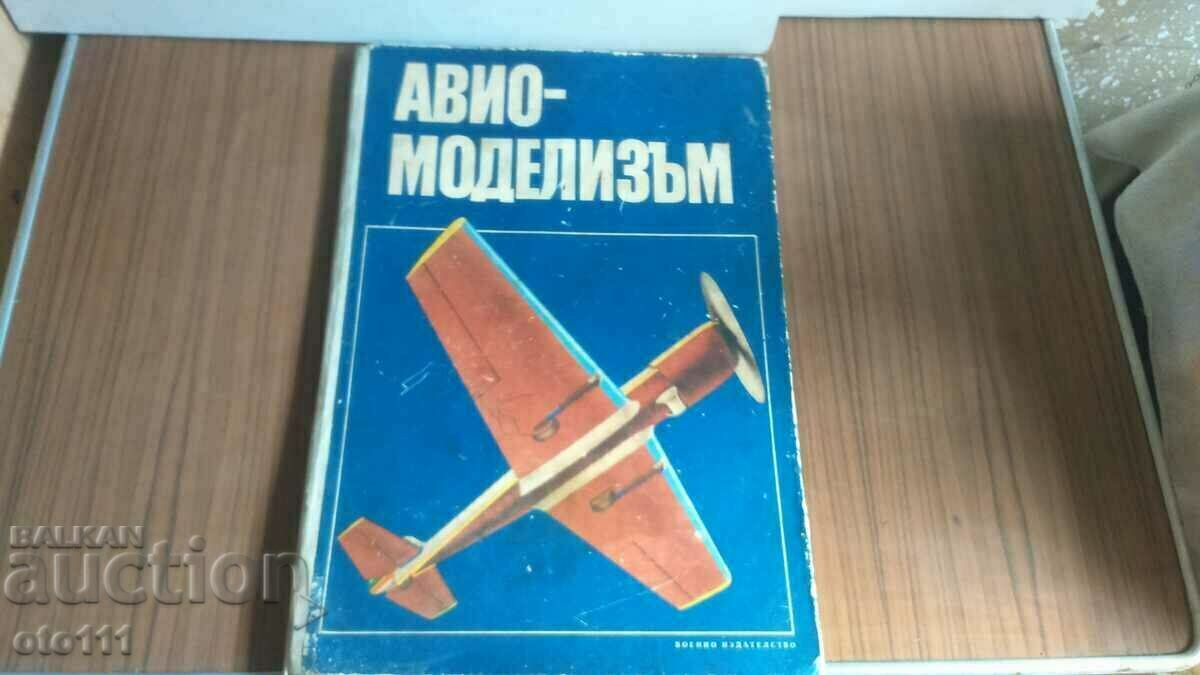 АВИОМОДЕЛИЗЪМ - ВОЕННО ИЗДАТЕЛСТВО 1981 г,