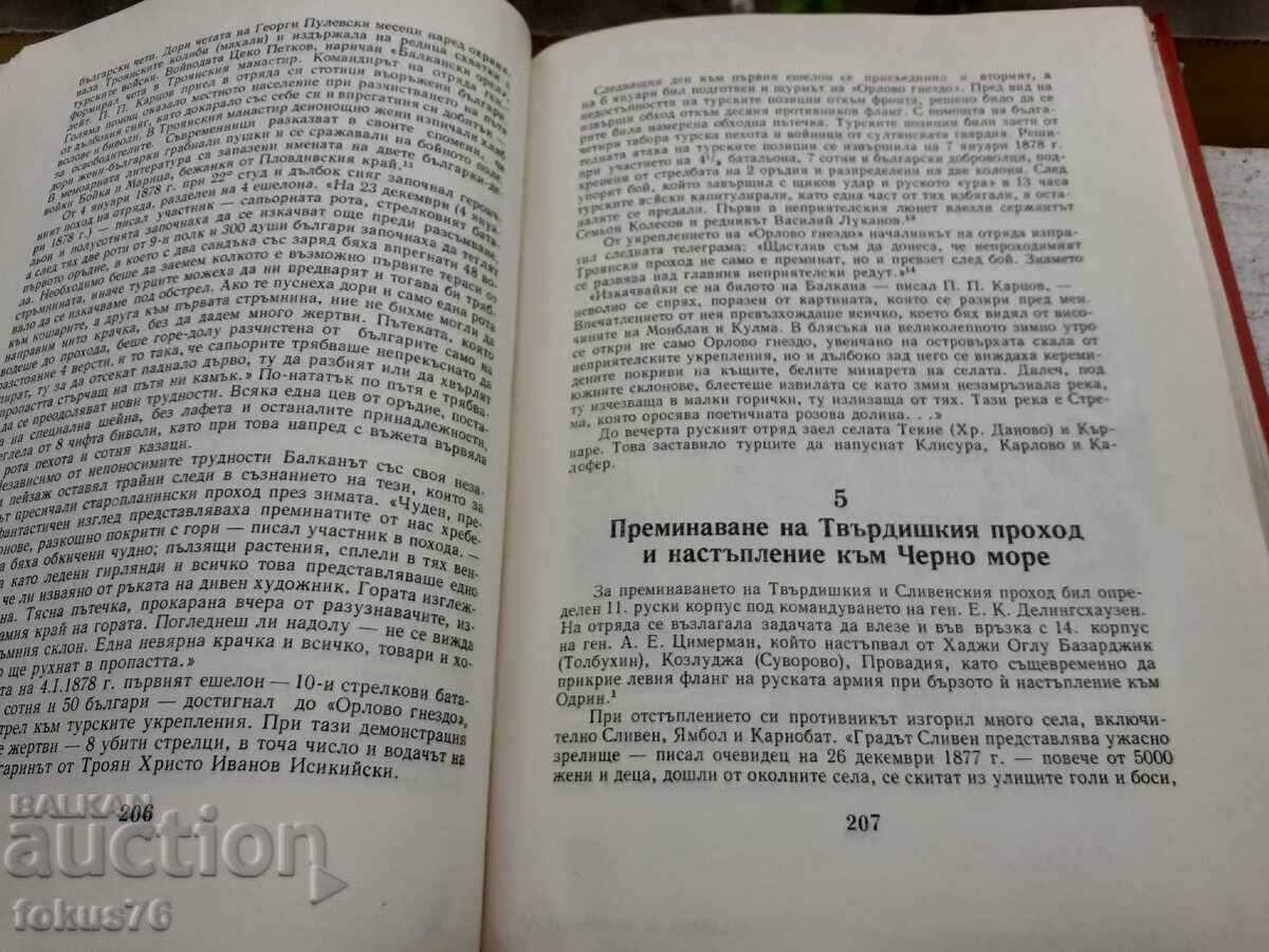 The Liberation War 1877-1878 Sofia 1978 - 7 The Liberation War 1877-1878 Sofia 1978 - 7