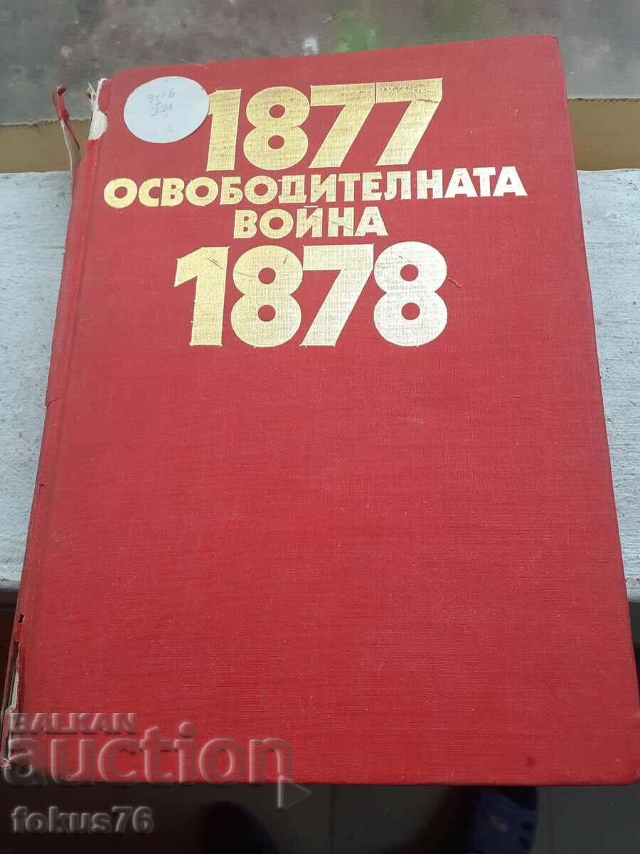 Războiul de Eliberare 1877-1878 Sofia 1978