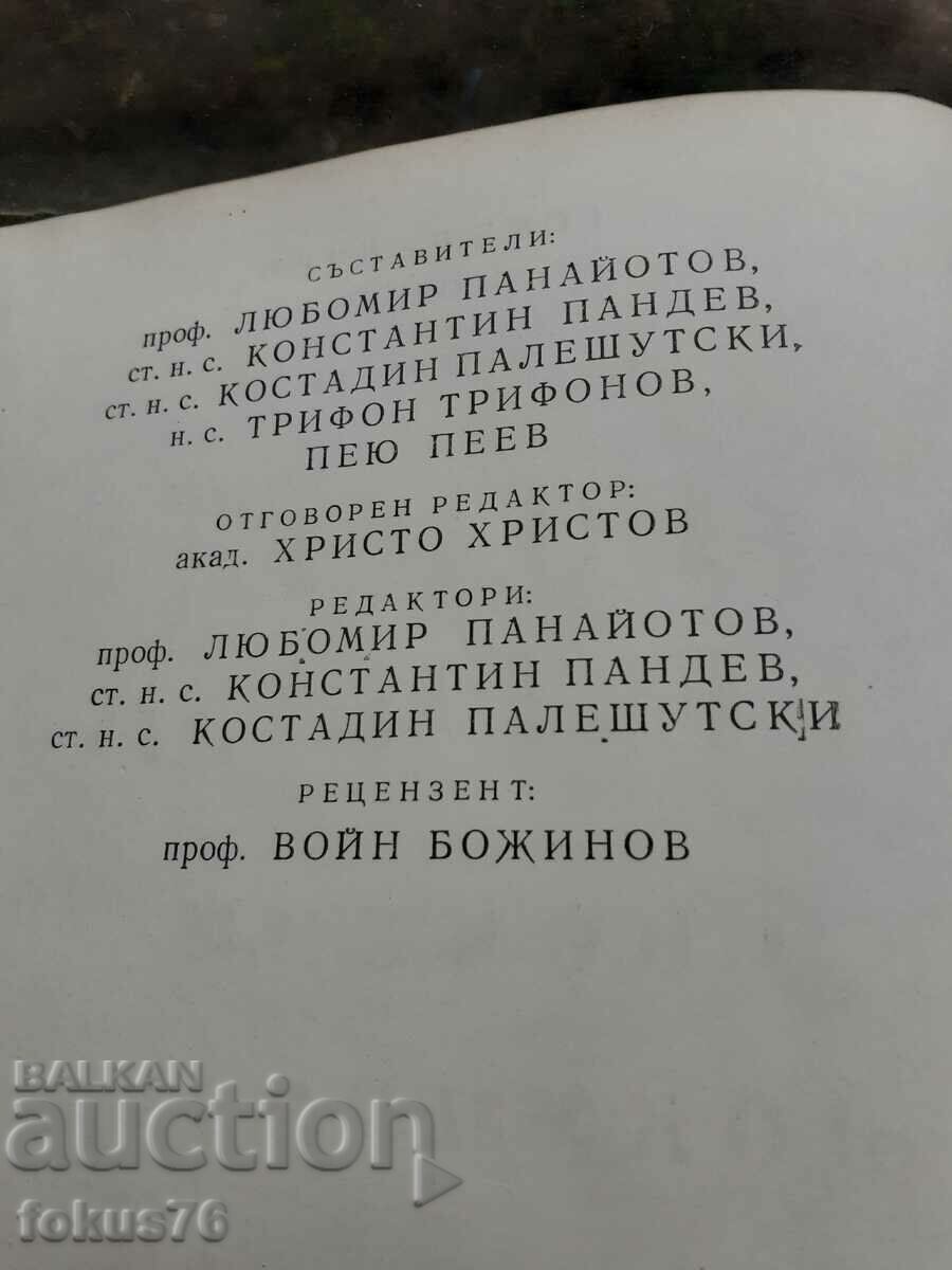 Auction Gotse Delchev memories documents materials - 1978 Auction Gotse Delchev memories documents materials - 1978