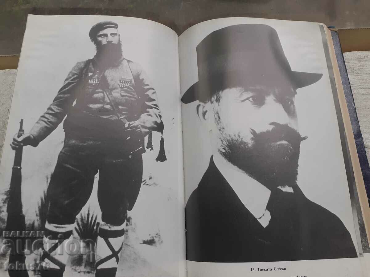 For freedom and perfection biography of Yane Sandanski - 1987 - 7 For freedom and perfection biography of Yane Sandanski - 1987 - 7