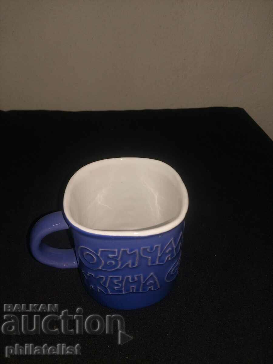 Gift mug - My wife is my favorite with price 8.00 BGN | € 4.09 Gift mug - My wife is my favorite with price 8.00 BGN | € 4.09