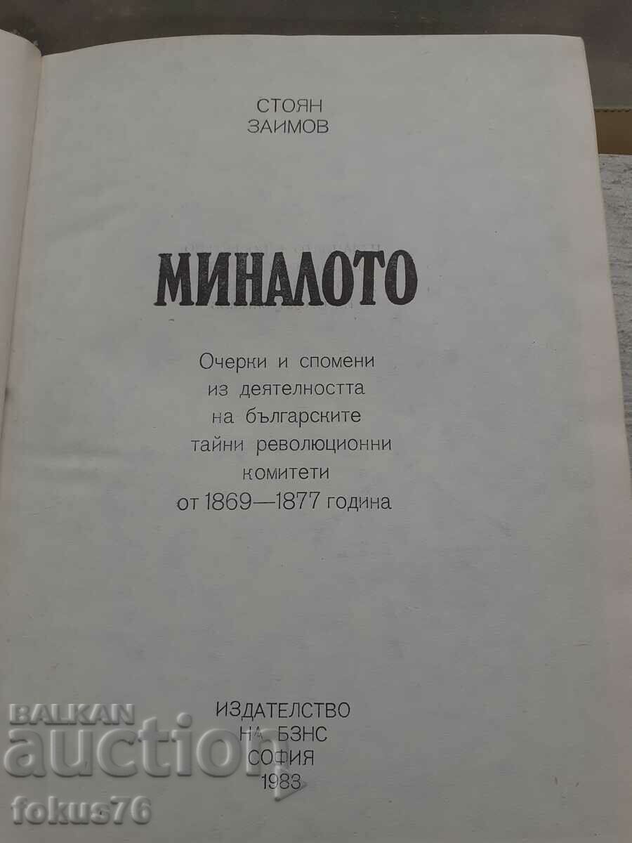 Delivery of Stoyan Zaimov - The Past - 1983 Delivery of Stoyan Zaimov - The Past - 1983