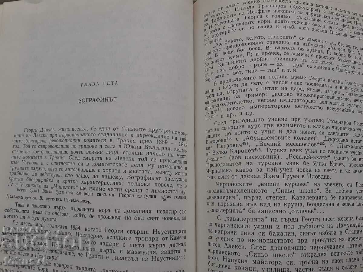 Stoyan Zaimov - The Past - 1983 - 6 Stoyan Zaimov - The Past - 1983 - 6