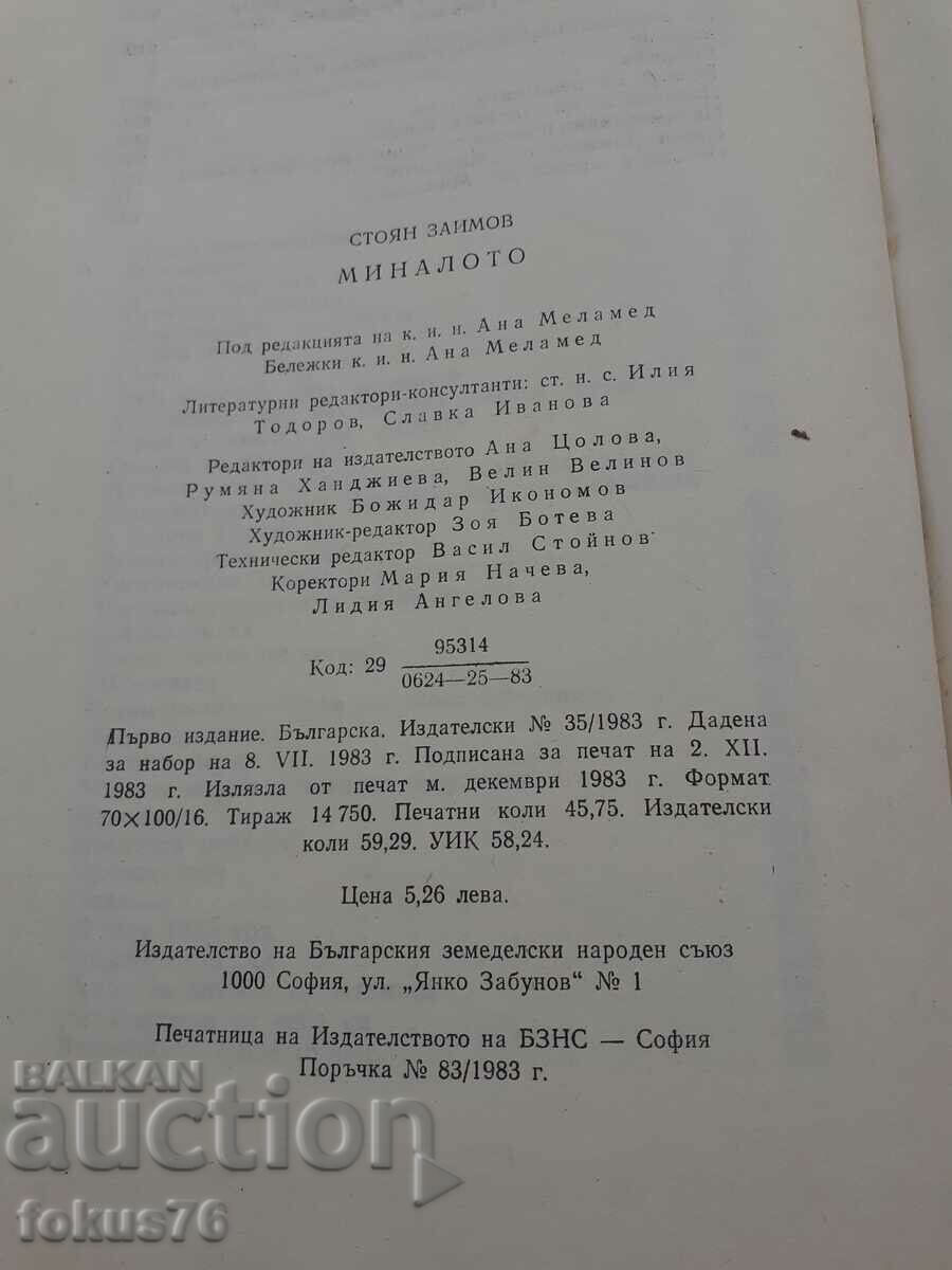 Stoyan Zaimov - The Past - 1983 - 7 Stoyan Zaimov - The Past - 1983 - 7