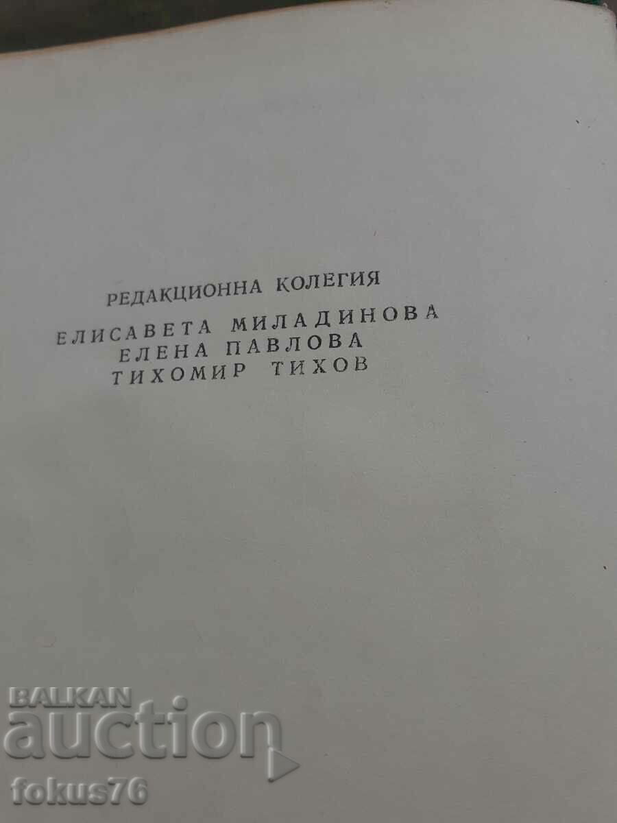 Παράδοση Liberation 1878 Memories - Sofia 1978 Παράδοση Liberation 1878 Memories - Sofia 1978