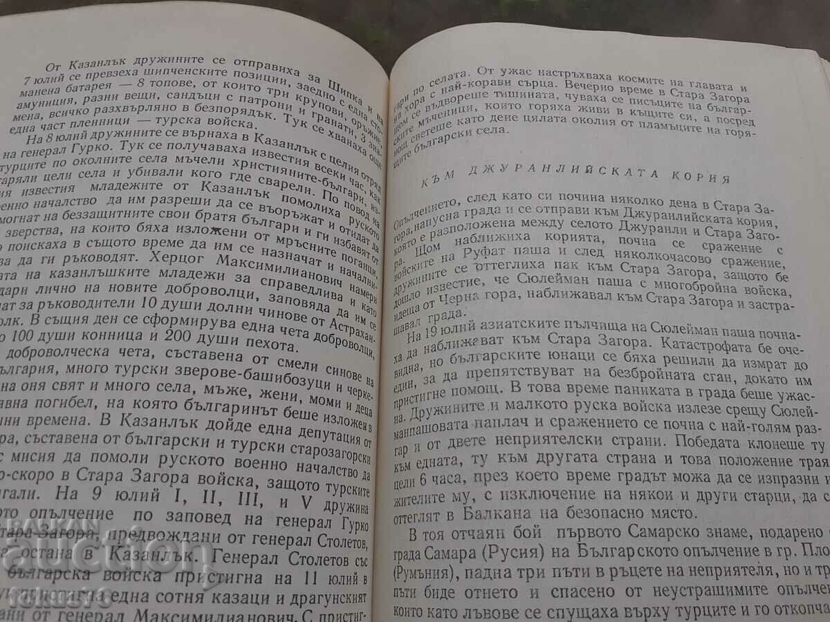 Liberation 1878 Memories - Sofia 1978 - 5 Liberation 1878 Memories - Sofia 1978 - 5