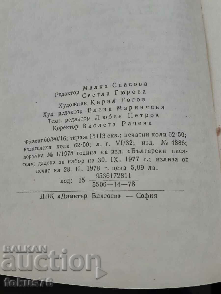 Liberation 1878 Memories - Sofia 1978 - 7 Liberation 1878 Memories - Sofia 1978 - 7
