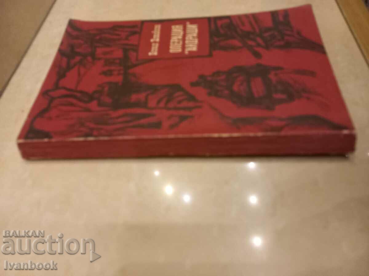 Basil Davidson - Operation Andrassy with price 2.00 BGN | € 1.02 Basil Davidson - Operation Andrassy with price 2.00 BGN | € 1.02