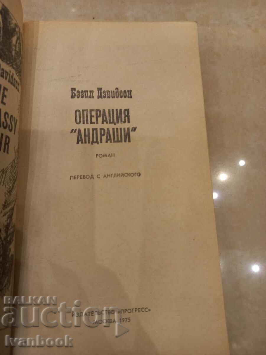 Auction Basil Davidson - Operation Andrassy Auction Basil Davidson - Operation Andrassy