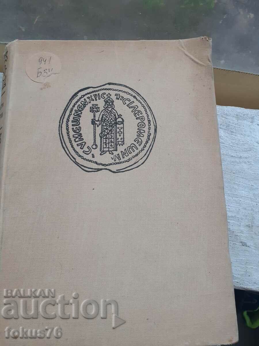 Αξιοσημείωτοι Βούλγαροι 1 τόμος - Σόφια 1968 με τιμή 19.00 BGN | € 9.71