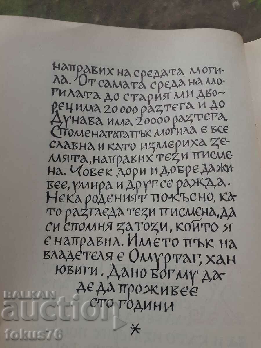 Παράδοση Αξιοσημείωτοι Βούλγαροι 1 τόμος - Σόφια 1968