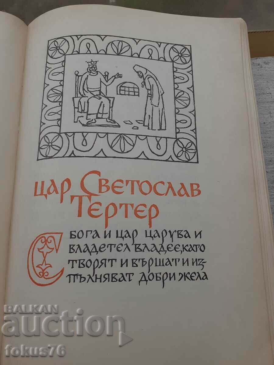 Αξιοσημείωτοι Βούλγαροι 1 τόμος - Σόφια 1968 - 5