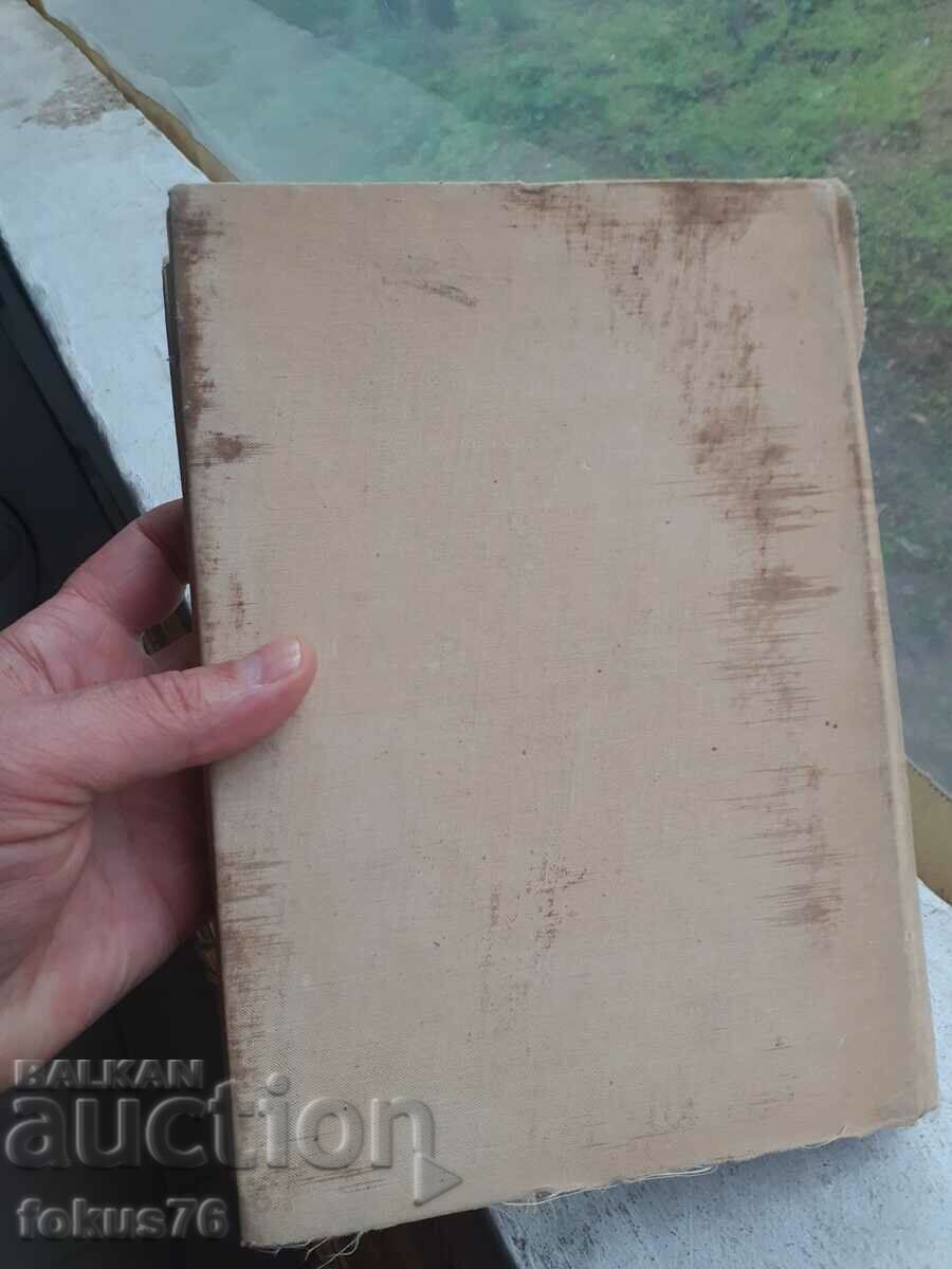 Αξιοσημείωτοι Βούλγαροι 1 τόμος - Σόφια 1968 - 7