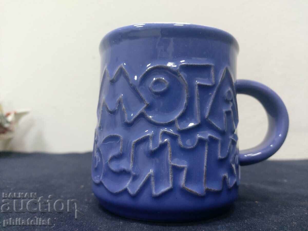 Gift cup - Tsar Sum with price 8.00 BGN | € 4.09 Gift cup - Tsar Sum with price 8.00 BGN | € 4.09