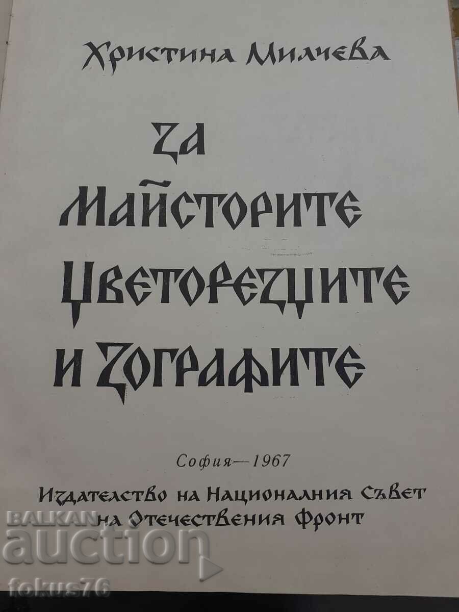 Δημοπρασία Για τους τεχνίτες, τους ανθοπώλες και τους ζωγράφους - Hristina Milcheva Δημοπρασία Για τους τεχνίτες, τους ανθοπώλες και τους ζωγράφους - Hristina Milcheva