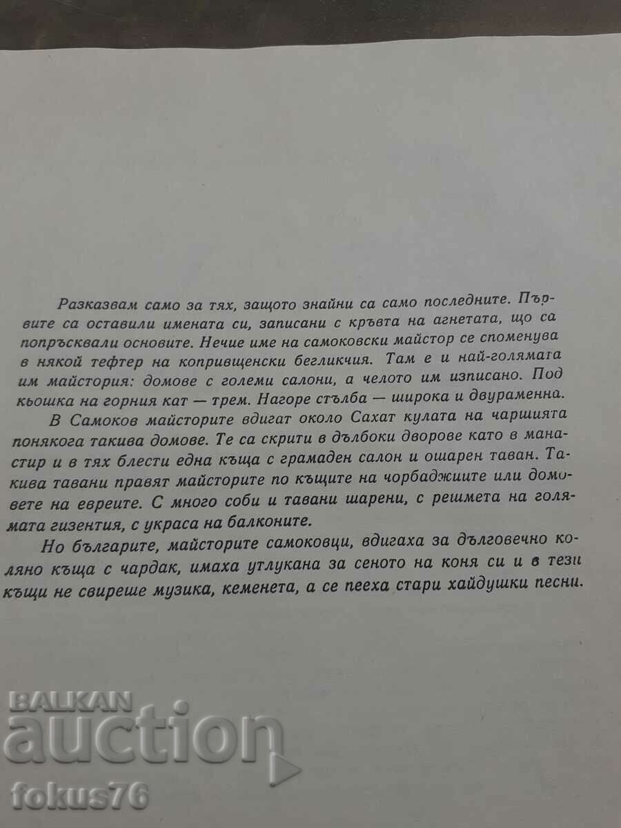 Παράδοση Για τους τεχνίτες, τους ανθοπώλες και τους ζωγράφους - Hristina Milcheva Παράδοση Για τους τεχνίτες, τους ανθοπώλες και τους ζωγράφους - Hristina Milcheva