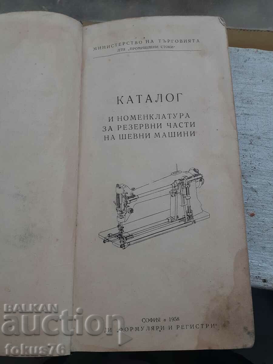 Catalog and nomenclature for spare parts for sewing machines with price 50.00 BGN | € 25.56