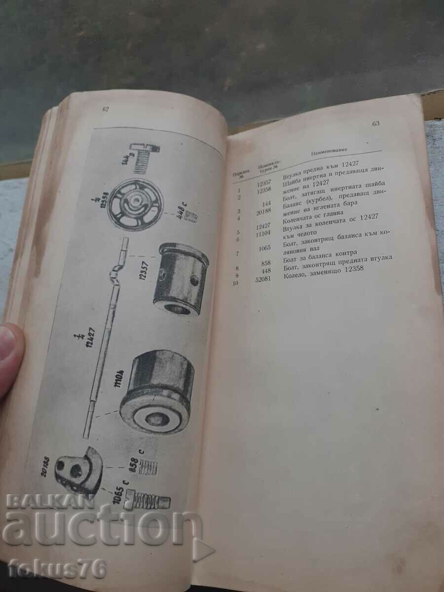 Catalog and nomenclature for spare parts for sewing machines - 5