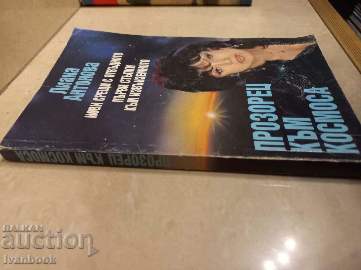 Liana Andonova - Windows to Space with price 2.50 BGN | € 1.28 Liana Andonova - Windows to Space with price 2.50 BGN | € 1.28