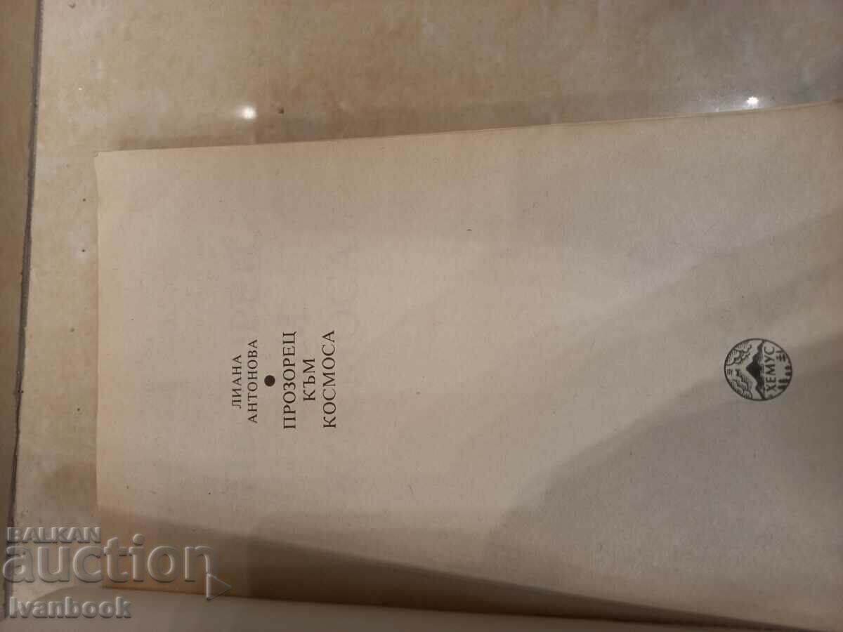 Auction Liana Andonova - Windows to Space Auction Liana Andonova - Windows to Space