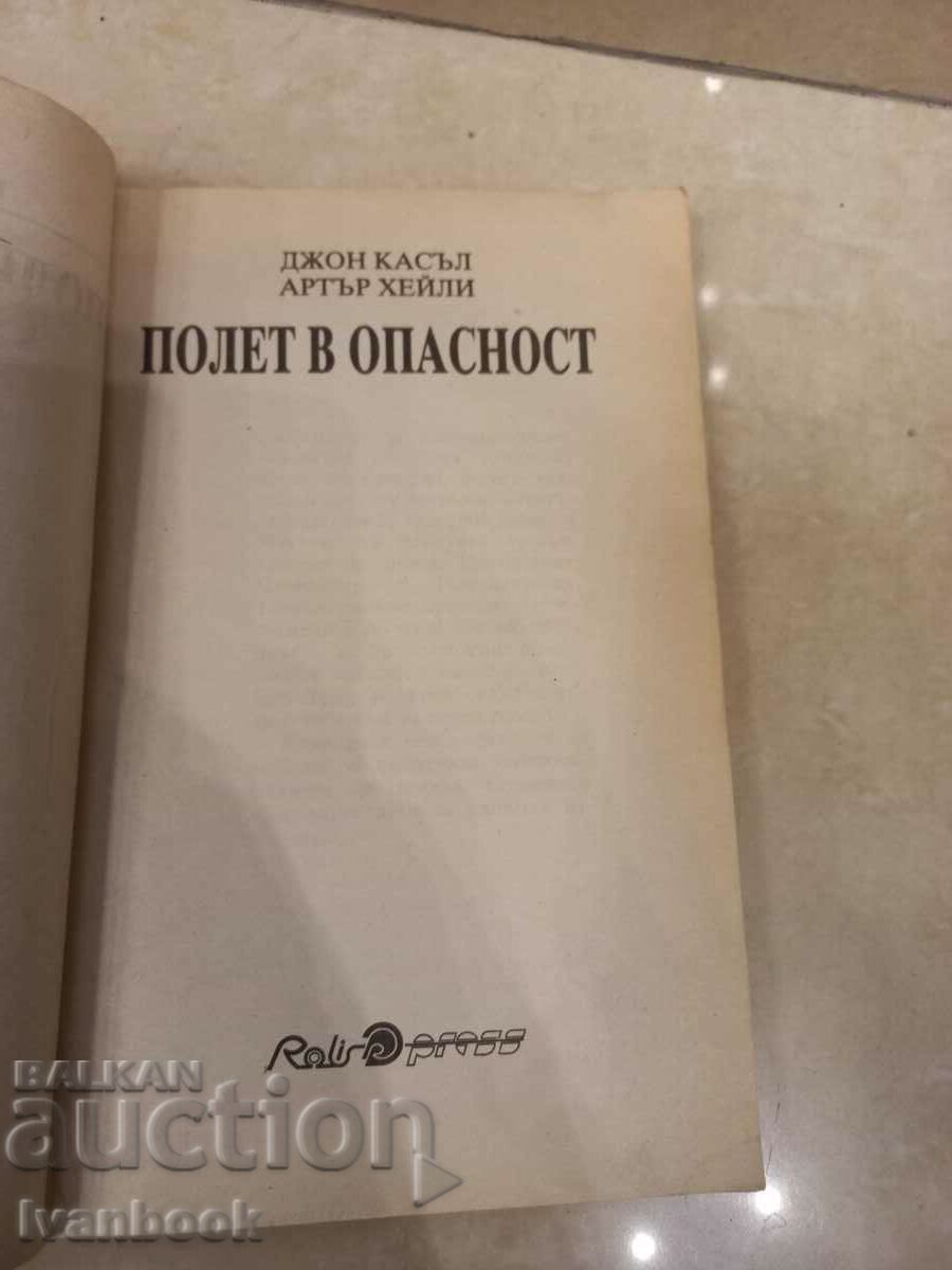 Auction  Arthur Haley - Flight into Peril