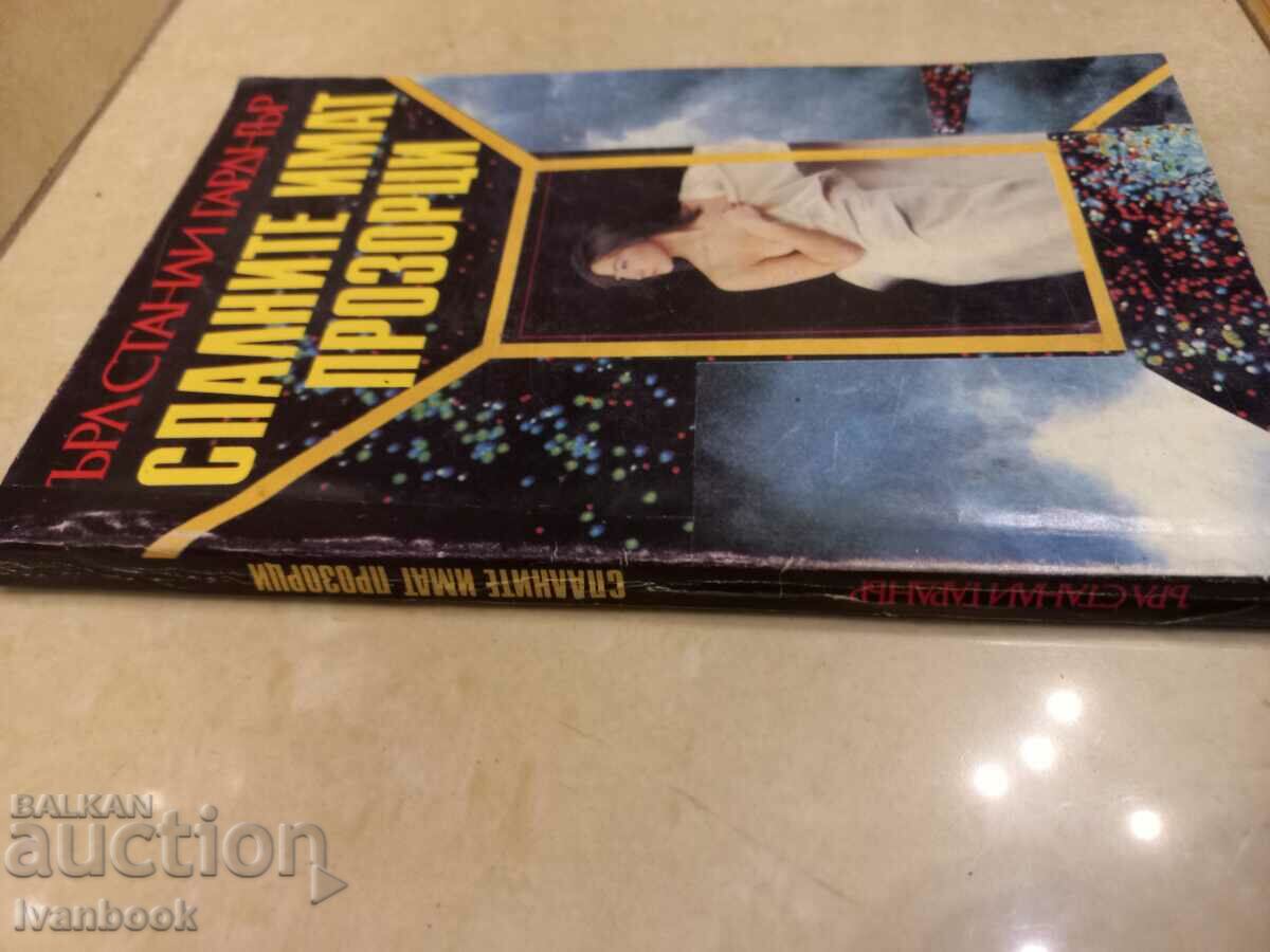 Earl Stanley Gardner - Bedrooms have windows with price 2.50 BGN | € 1.28 Earl Stanley Gardner - Bedrooms have windows with price 2.50 BGN | € 1.28