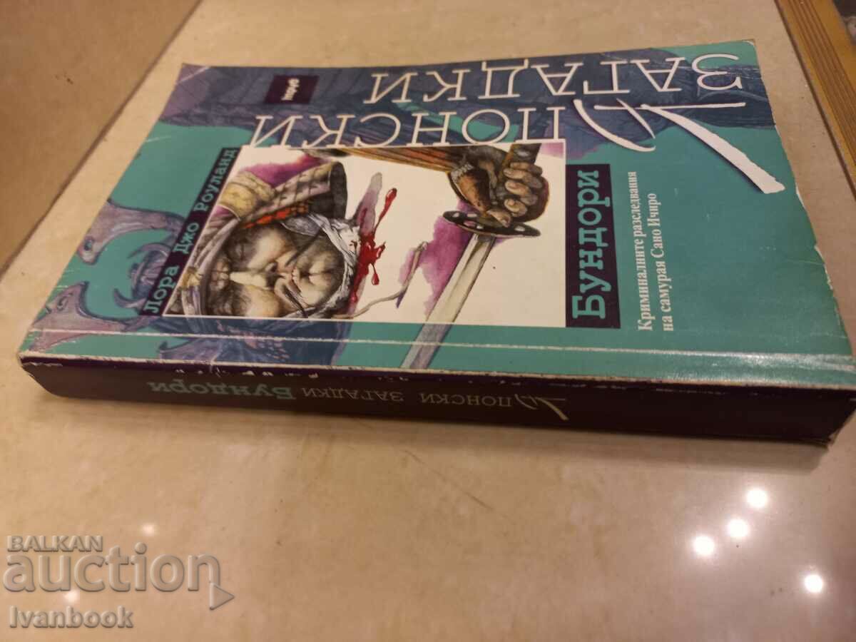 Laura John Rowland - Bundori with price 3.50 BGN | € 1.79 Laura John Rowland - Bundori with price 3.50 BGN | € 1.79