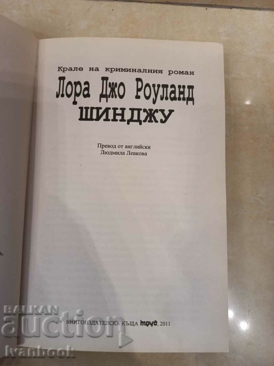 Auction Laura Jo Rowland - Shinju Auction Laura Jo Rowland - Shinju