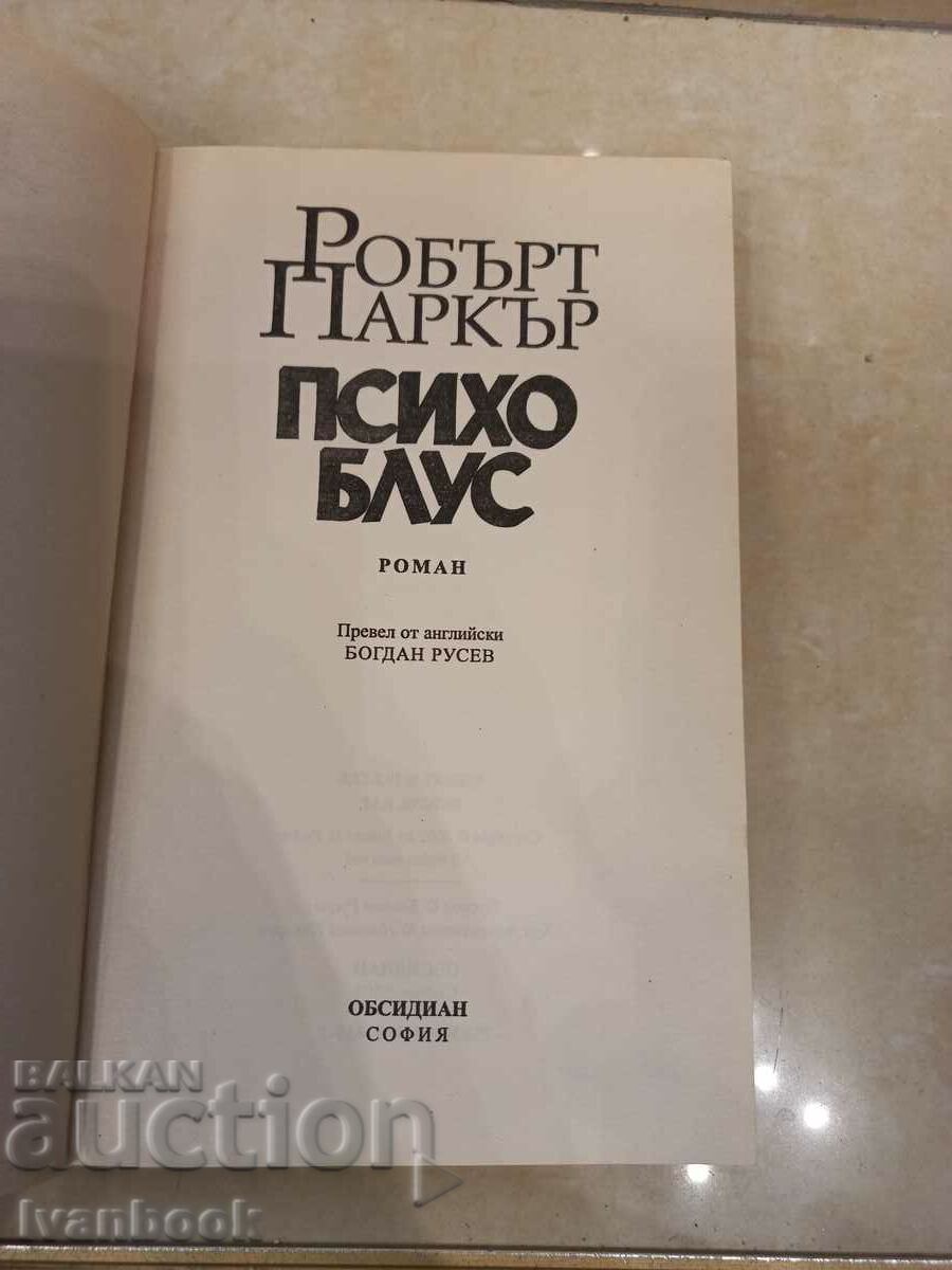 Auction  Robert Parker - Psycho Blues