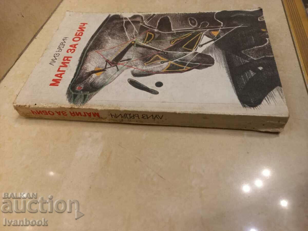 Louise Erdrich - Love Magic with price 2.50 BGN | € 1.28 Louise Erdrich - Love Magic with price 2.50 BGN | € 1.28