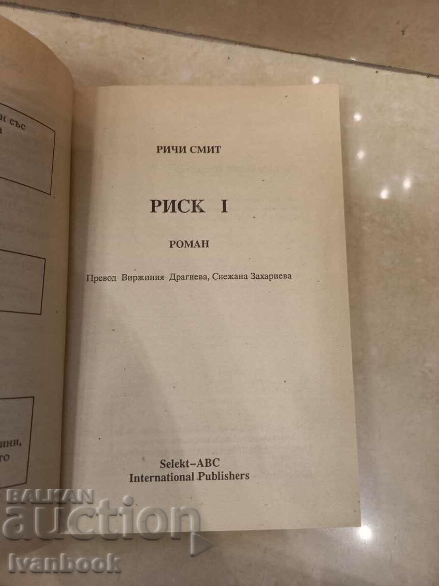 Auction  Richie Smith - Risk 1